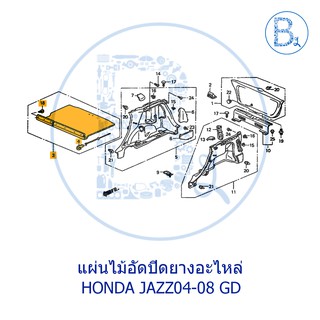 **อะไหล่แท้** แผ่นไม้อัดปิดยางอะไหล่+พรม HONDA JAZZ04-08 GD แจ๊สตัวแรก