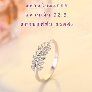 ▤❉แหวนเงินใบมะกอก ( 010 ) แหวนช่อมะกอก แหวนเงิน แหวนแฟชั่น ใส่ติดนื้วน่ารักมาก ถือเป็นแหวนแห่งชัยชนะและความสำเร็จสร้อยค�