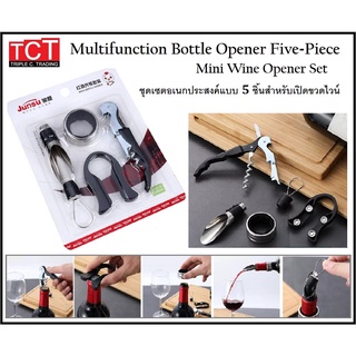 ที่เปิดขวดเปิดไวน์ ชุดเปิดไวน์อเนกประสงค์ มี 5 ชิ้น Mutifunction Bottle and Wine Opener 5 Piece