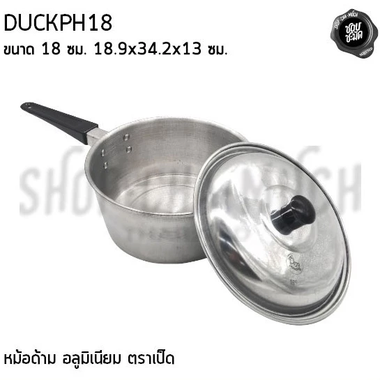 หม้อด้ามอลูมิเนียม ตราเป็ด 16/18/20 ซม. พร้อมฝา thumbnail 8