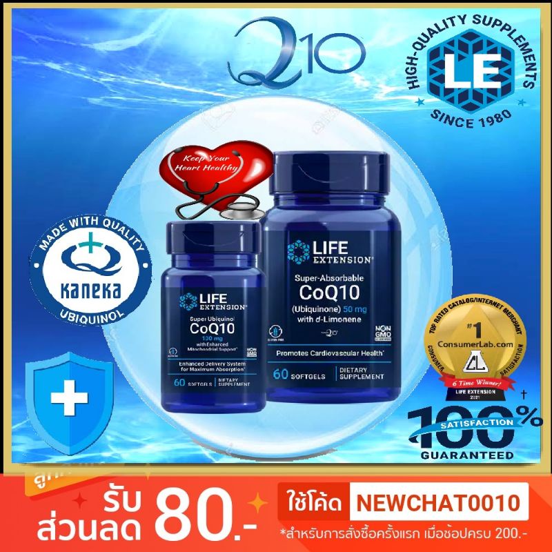 โคเอนไซม์คิว CoQH2 CoQ10 Ubiquinol  & Ubiquinone Life Extension