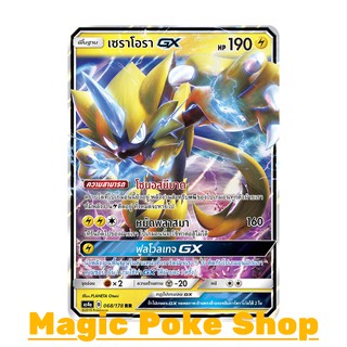 เซราโอรา GX (RR,SD) สายฟ้า ชุด เทพเวหา การ์ดโปเกมอน (Pokemon Trading Card Game) ภาษาไทย as4a068