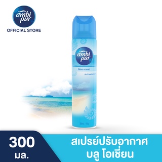 สเปรย์ปรับอากาศ แอมบิเพอร์ Ambi pur Air Freshener Spray 300 ml.