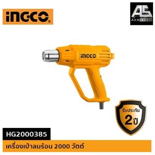 ปืนเป่าลมร้อน 2000W INGCO-HG2000385