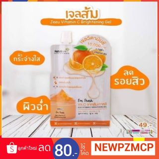 เจลสคับวิตามินซี 10,000 mcg .+กูลต้า+วิตามินบี3 NAMI Im FRESH JEJU VITAMIN C BRIGHTENING GEL.