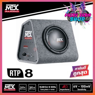 ซับตู้สำเร็จรูป MTX รุ่น RTP8 ตู้ซับ 8" นิ้ว ตู้ซับลําโพงติดรถยนต์ พร้อมแอมป์ในตัว กำลังขับสูงสุด 360w