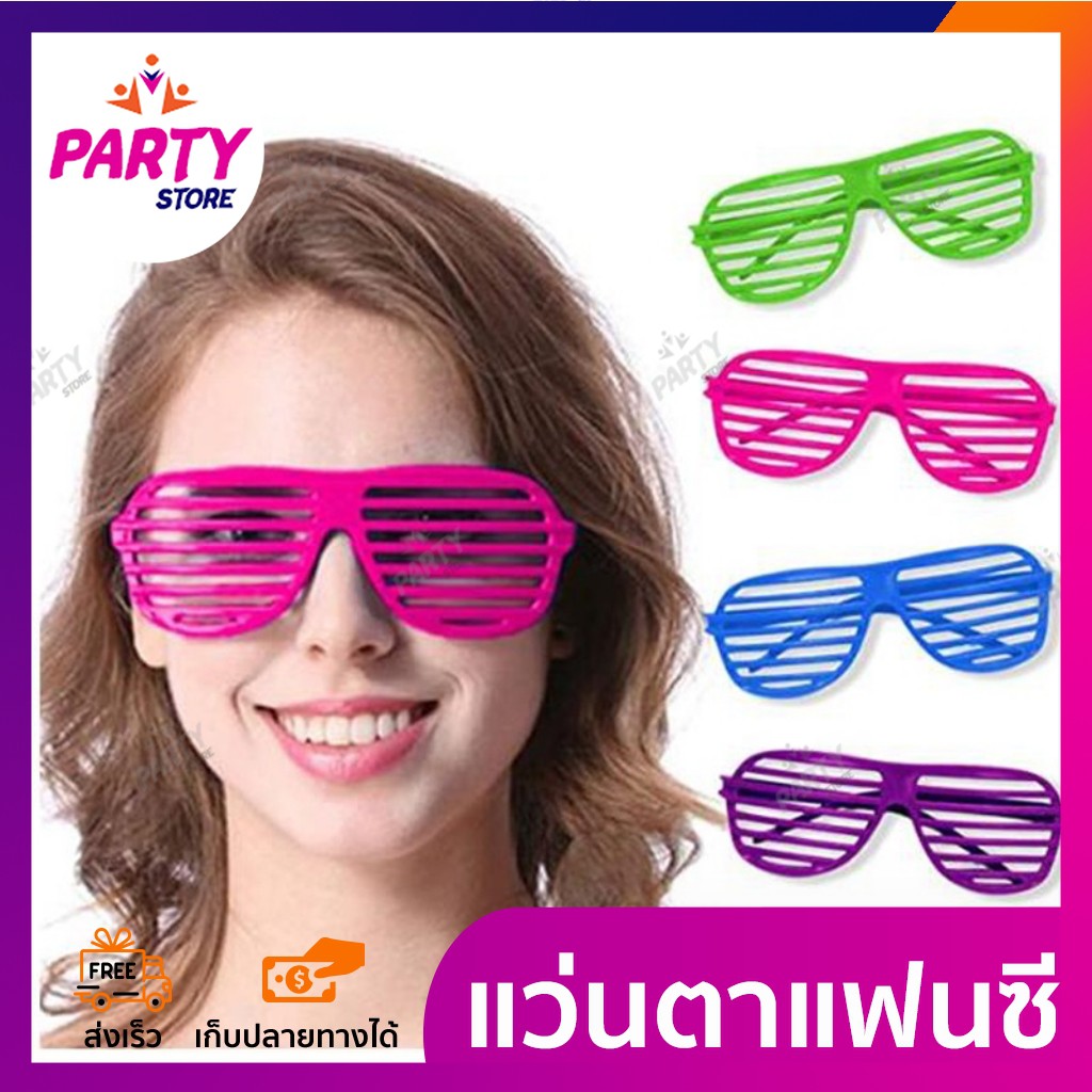 แว่น shutter แฟชั่น แฟนซี คอสเพลย์ ปาร์ตี้ฮิปฮอป แว่นตาตลก สำหรับถ่ายภาพเซลฟี่ ปาร์ตี้ฮาวาย ของเล่นงาน