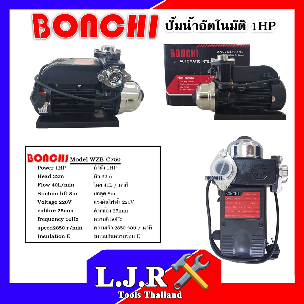 BONCHI ปั้มน้ำautomatic ปั้มน้ำอัตโนมัติ ปั๊มน้ำออโต้ 1 นิ้ว 1 แรง รุ่น WZB-C750
