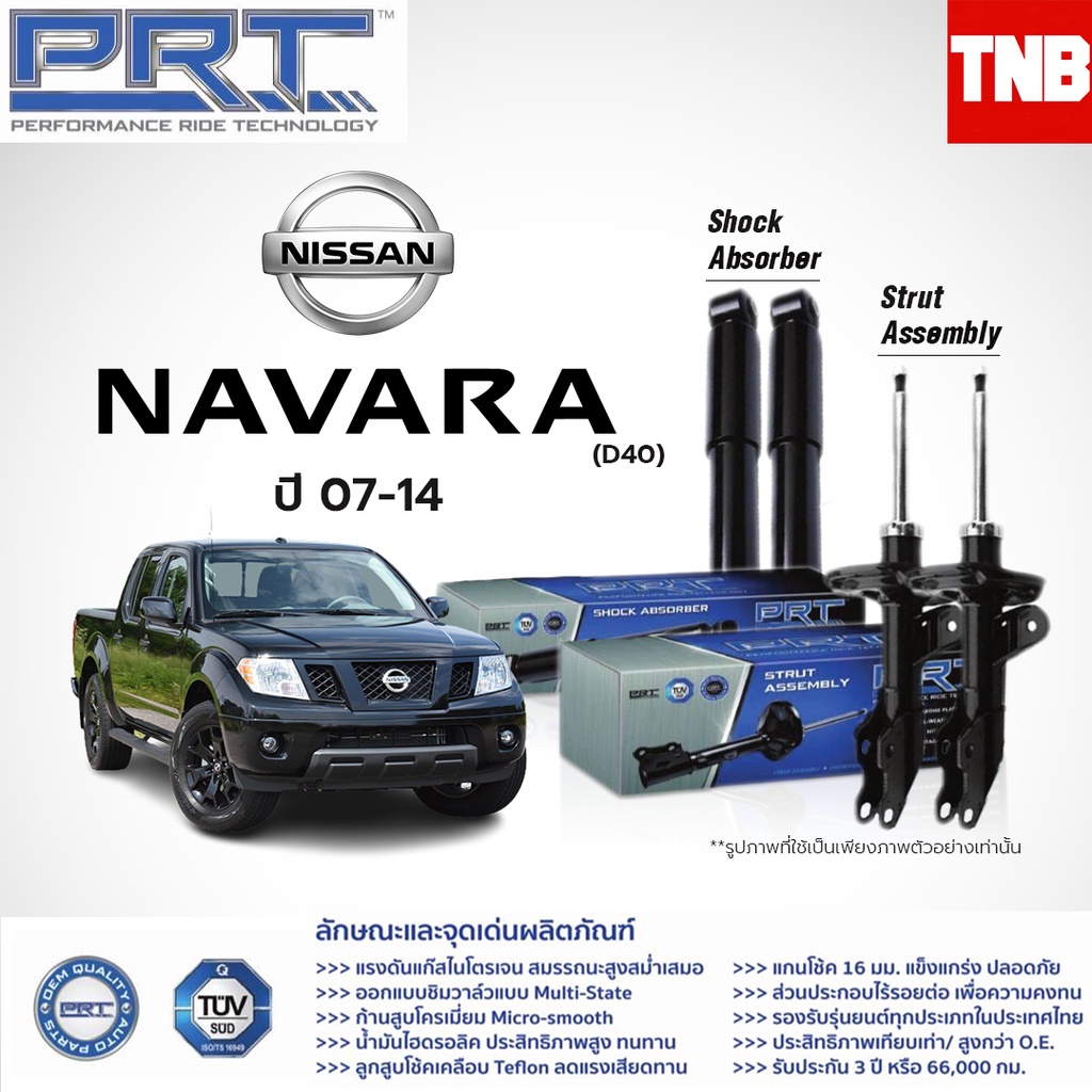 โช๊คอัพ NISSAN Navara ปี 2007-2014 Navara NP300 ปี 2014-On นิสสัน นาวาร่า PRT พี อาร์ ที