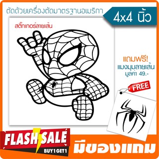 สติ๊กเกอร์สไปเดอร์แมน ติดรถ SPIDERMAN STICKER ★ตัดคอม★ ขนาด 4 นิ้ว ลายเส้นกราฟฟิค(มีของแถม) By Hisoshop