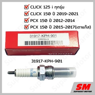 หัวเทียน HONDA NGK CPR7EA-9 สำหรับCLICK125i,PCX150ปี12-17,Click150ปี19-21 HONDA อะไหล่แท้100%รหัสอะไหล่ 31917-KPH-901