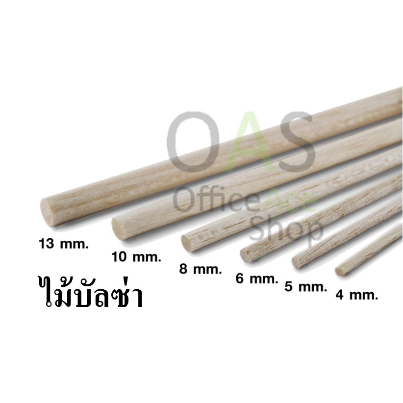 Cylindrical Balsa Wood ไม้บัลซ่า ชนิดกลม ยาว 45cm แพ็คละ 2 ชิ้น