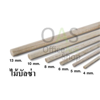 Cylindrical Balsa Wood ไม้บัลซ่า ชนิดกลม ยาว 45cm แพ็คละ 2 ชิ้น
