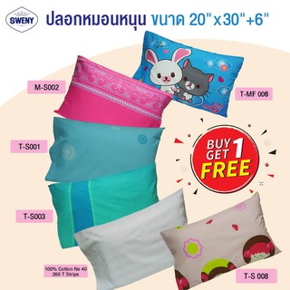 1 แถม 1 ปลอกหมอน 20x30+6 นิ้ว Microtex พิมพ์ลาย และ 100% cotton 260T ลายริ้ว ผ้าปูที่นอน ชุดเครื่องนอน ชุดผ้าปูที่นอน