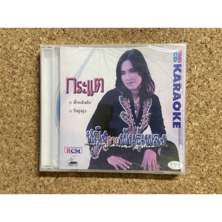 VCD คาราโอเกะ กระแต อัลบั้ม หญิงสายพันธุ์เพลง