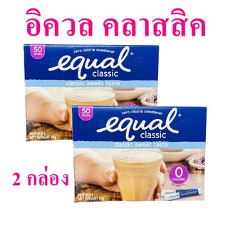 อิควล คลาสสิค สารให้ความหวาน Classic Sweet taste วัตถุให้ความหวานแทนน้ำตาล Equal Classic 2 กล่อง