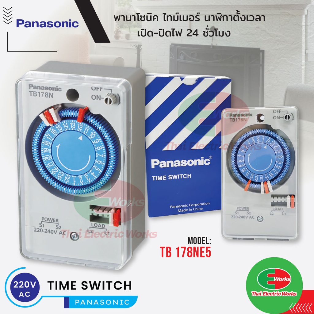 Panasonic Timer Switch ไทม์เมอร์ นาฬิกาตั้งเวลา 24 ชม. 220V TB 178NE5 