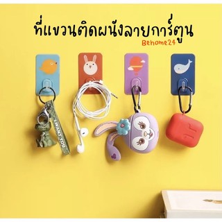 ที่แขวนติดผนัง ที่แขวนกุญแจติดผนัง  ที่แขวนสิ่งของต่างๆ ไม่ต้องเจาะผนัง ที่แขวนพวงกุญแจ