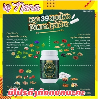 ปัญจะภูตะ ชนิดแคปซูล กิฟฟารีน Punja Puta Giffarine ผลิตภัณฑ์เสริมอาหารสมุนไพร 100% จากสมุนไพร 39 ชนิด​ รหัส 83022​