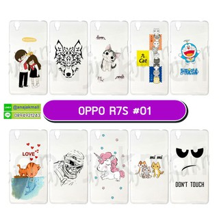 เคส oppo r7s ลายการ์ตูน กรอบแข็งออปโป้ r7s ลายการ์ตูน #01 พร้อมส่งในไทย มีเก็บปลายทาง