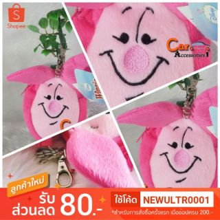 ลิขสิทธิ์แท้ 100% พร้อมส่ง! กระเป๋าใส่เหรียญพิกเล็ต Piglet