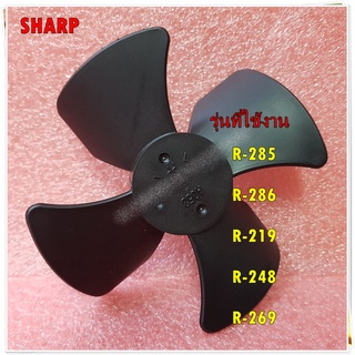 อะไหล่ของแท้/ใบพัดเตาอบ-ไมโครเวฟชาร์ป/SHARP/(ชาร์ป) FAN BLADE/NFANJA053WRFZ/ใช้กับรุ่น R-285 :R-286 :R-219 :R-248 :R-269