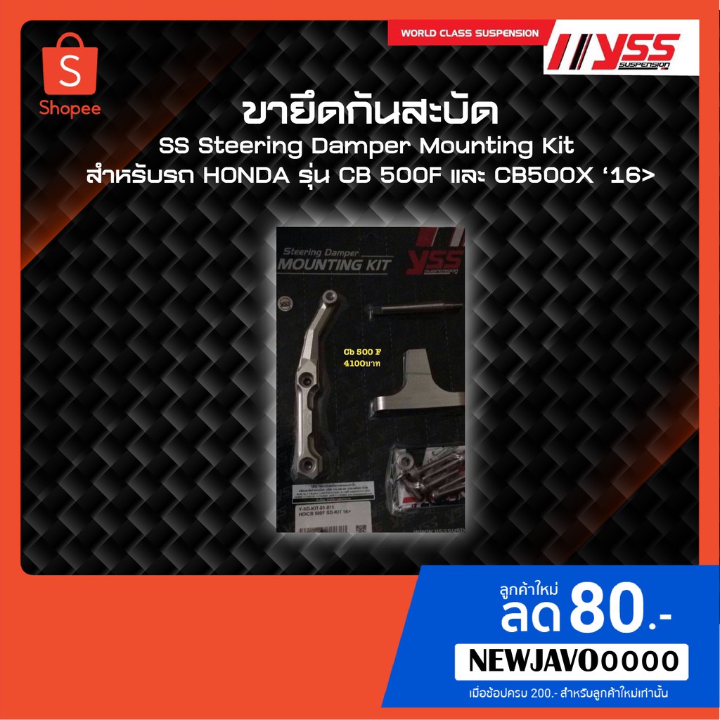 YSS Steering Damper Mounting Kit ขายึดกันสบัด สำหรับรถ HONDA รุ่น CB