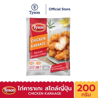 Tyson ไก่คาราเกะสไตล์ญี่ปุ่น Chicken Karaage 200 g