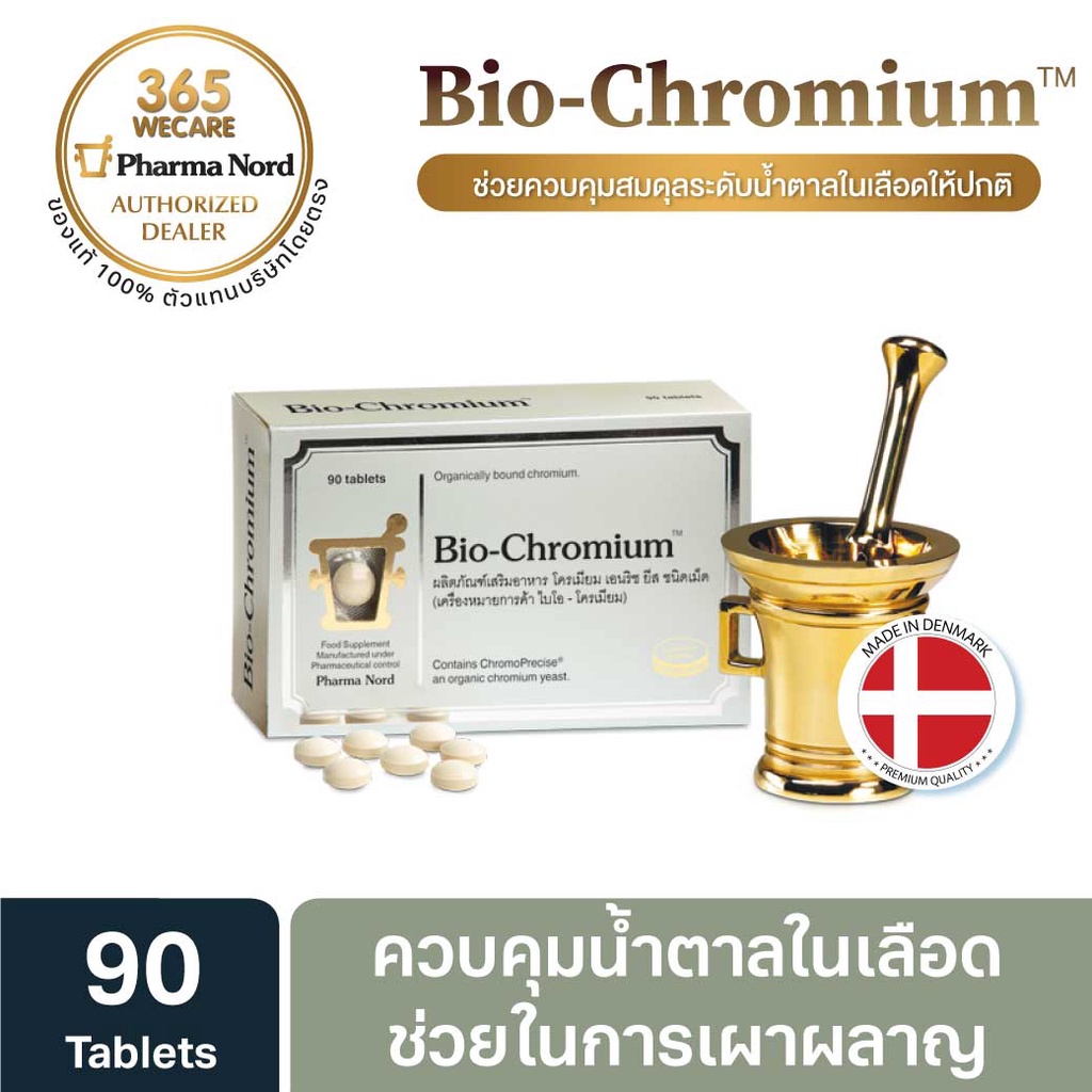 Pharma Nord Bio-Chromium 100mg 90 เม็ด ฟาร์มา นอร์ด โครเมียมยีสต์