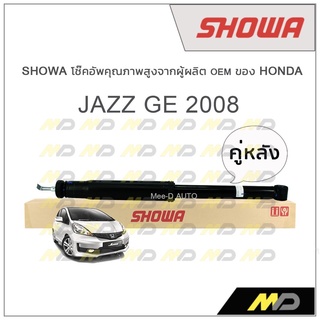 SHOWA โช้คอัพ โชว่า Honda JAZZ GE 2008-2014 (คู่หลัง)