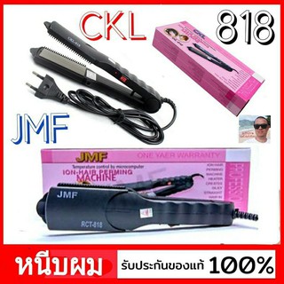 techaya.diva เครื่องหนีบผม CKL-818 หรือ JMF-818 หนีบผมตรง ที่หนีบผม หนีบผม มีมอก.