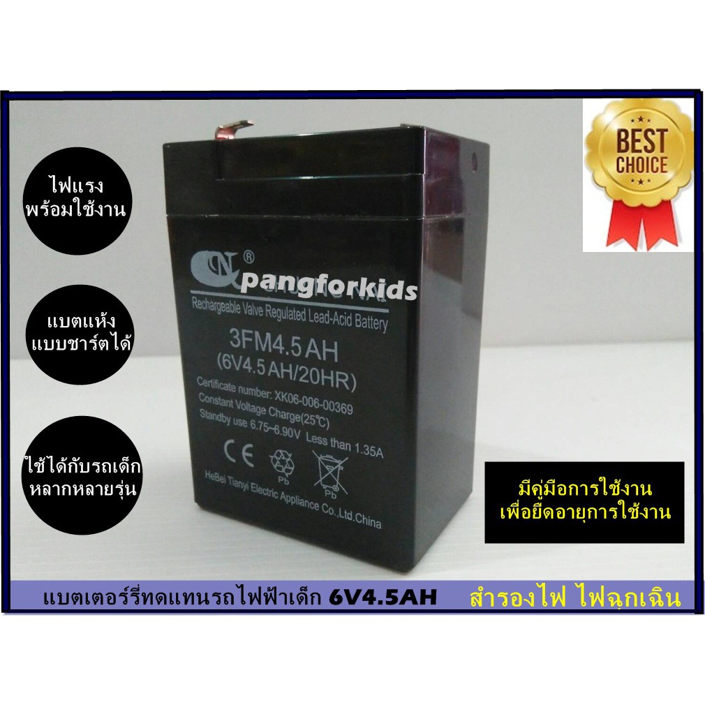 แบตเตอร์รี่รถไฟฟ้าเด็กนั่ง แบตเตอร์รี่แห้งแบบชาร์ตได้ ขนาด 6V/4.5 AH แบตเตอร์รี่สำรองรถไฟฟ้าเด็ก