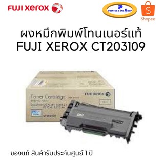 ผงหมึกพิมพ์โทนเนอร์แท้ Fuji Xerox Toner Cartridge รุ่น CT203109 ของแท้ สินค้ารับประกันศูนย์