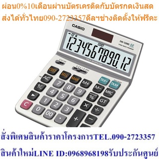 Casio Calculator เครื่องคิดเลข รุ่น DW-120MS สีทอง