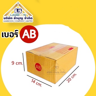 ไซส์ AB พิมพ์กล่องพัสดุ