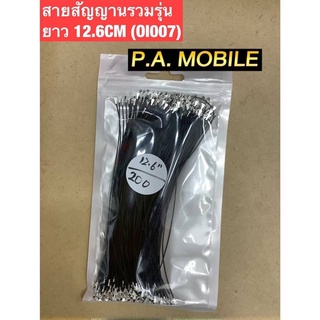 สายสัญญานรวมรุ่นยาว12.6cm