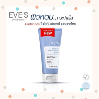 อีฟส์ นอริชไวท์บอดี้โลชั่น EVES NOURISH WHITE BODY LOTION