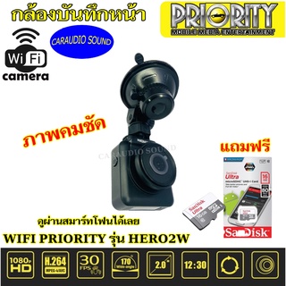 PRIORITY รุ่น HERO2W ขนาดจอ 2นิ้ว กล้องบันทึกหน้ารถ เชื่อมต่อ WIFI ดูภาพผ่านสมาร์ทโฟนได้เลย ภาพคมชัด