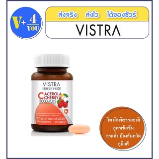 สูตรใหม่ vistra imu-pro acerola cherry 2000 plus อัพเดตภูมิคุ้มกันขั้นสุด 1 ขวด 30 เม็ด