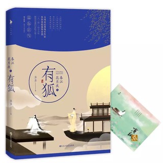 🌟พร้อมส่ง🌟นิยายจีนบัณฑิตหน้าใสกับนายจิ้งจอก 赤狐书生 soulsnatcher chenlinong #lixian #หลีเซี่ยน #เฉินลี่หนง