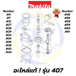 🔥อะไหล่แท้🔥 407 MAKITA มากีต้า เครื่องดูดฝุ่น 1050w แท้ 100%