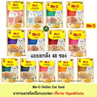 [48 ซอง] Me-O Delite อาหารแมวเกรดพรีเมี่ยม ขนาด 70g