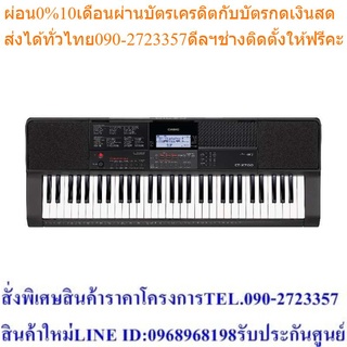 Casio คีย์บอร์ด รุ่น CT-X700 พร้อม ขาตั้ง Type Z