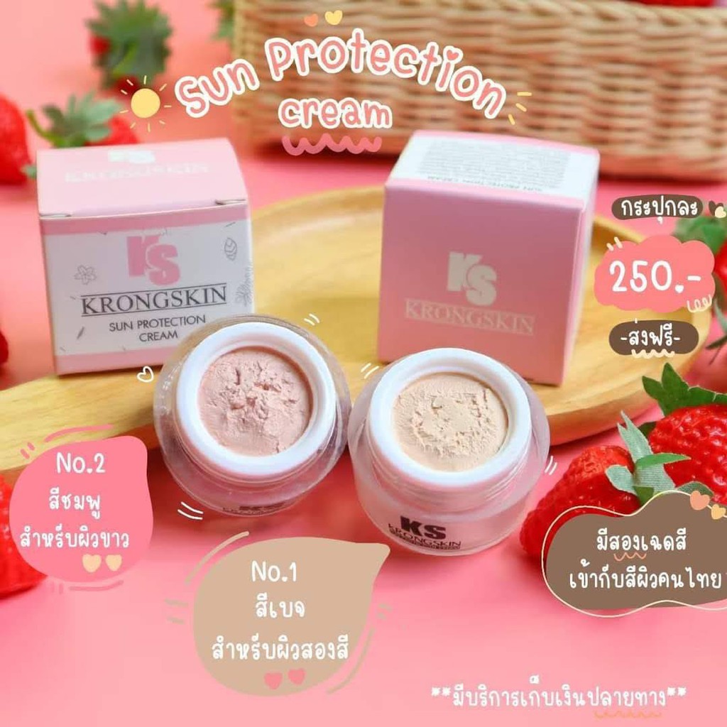 ครีมกันแดดกรองสกิน KS (krongskin)