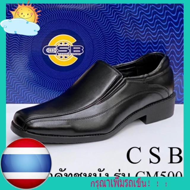 พร้อมส่ง!! CSB รองเท้าคัทชูชาย รุ่น CM500