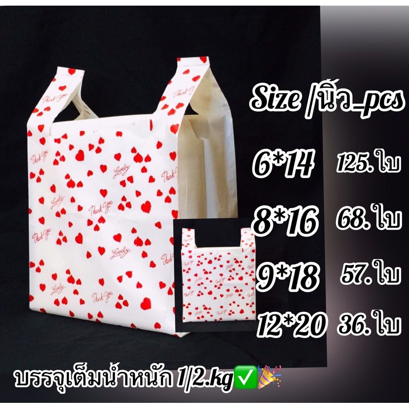 ถุงหิ้วขาวนมพิมพ์ หน้า-หลัง ( ถุงบรรจุ 0.5.kg/แพ็ค สินค้าคุณภาพดี พิมพ์ลายหัวใจ เนื้อเหนียวใส่สินค้าสวยไม่มีกลิ่นเหม็น
