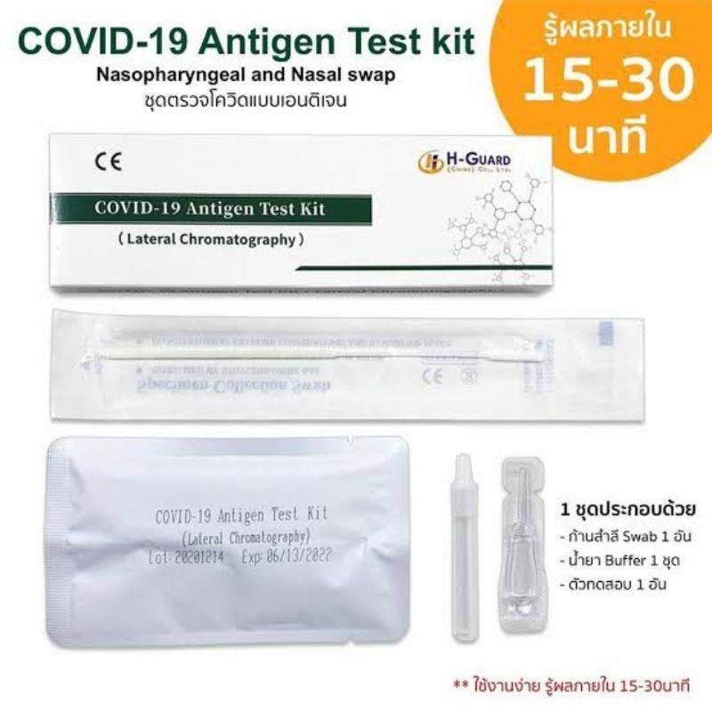 ชุดตรวจโควิด-19 ชุดตรวจATK แบบตรวจจมูก Antigen Test Kit ชุดตรวจแบบจมูก จำนวน 10 เทส