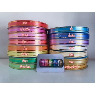 ริบบิ้นพับเหรียญ เบอร์2 <คละสี10ม้วน> (ตราระฆังยอดนิยม)