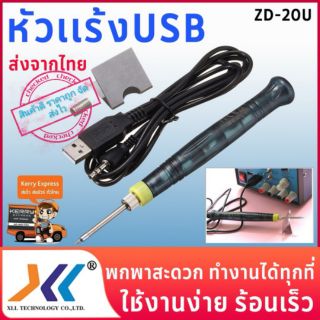 หัวแร้ง USB แบบพกพา (USB Soldering Iron)
⚡️ หัวแร้ง USB แบบพกพา ⚡️🚅