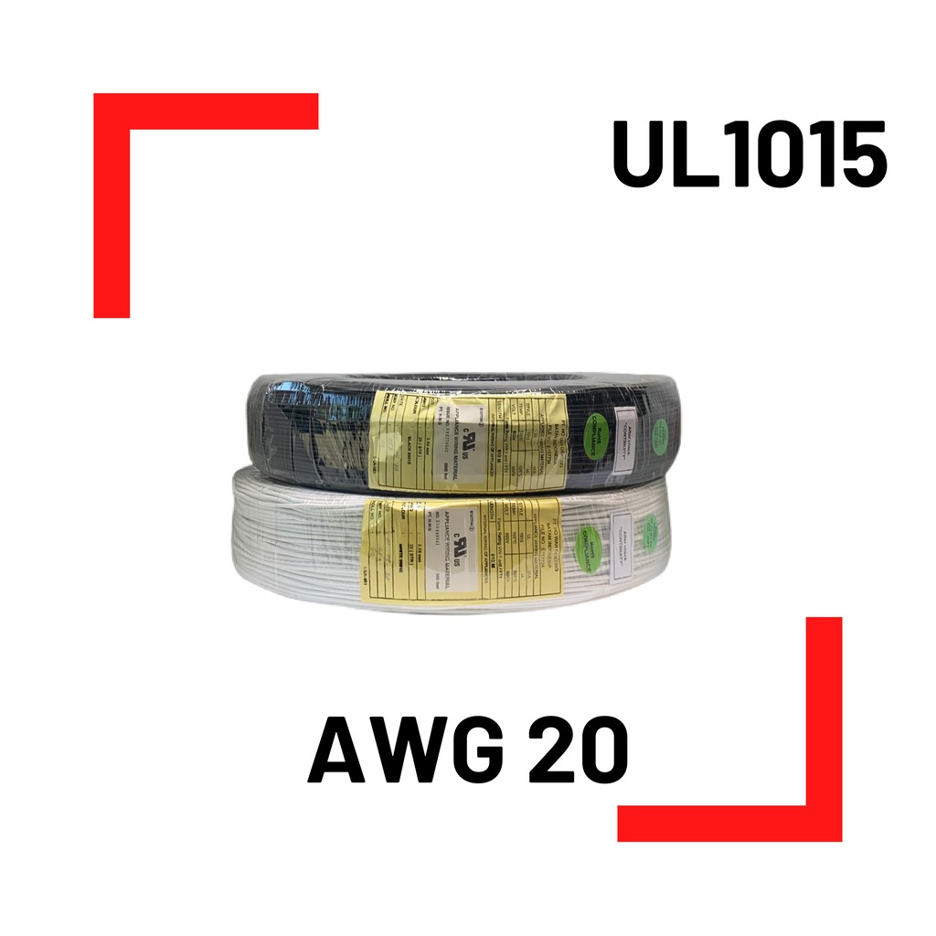 สายไฟ UL 1015 20 AWG